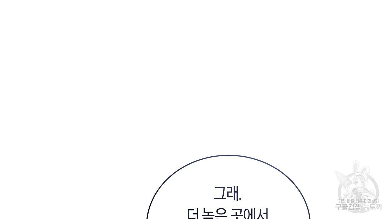 트리거(리디북스) 33화 62