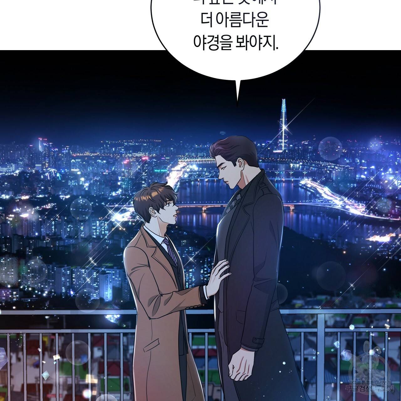 트리거(리디북스) 33화 63