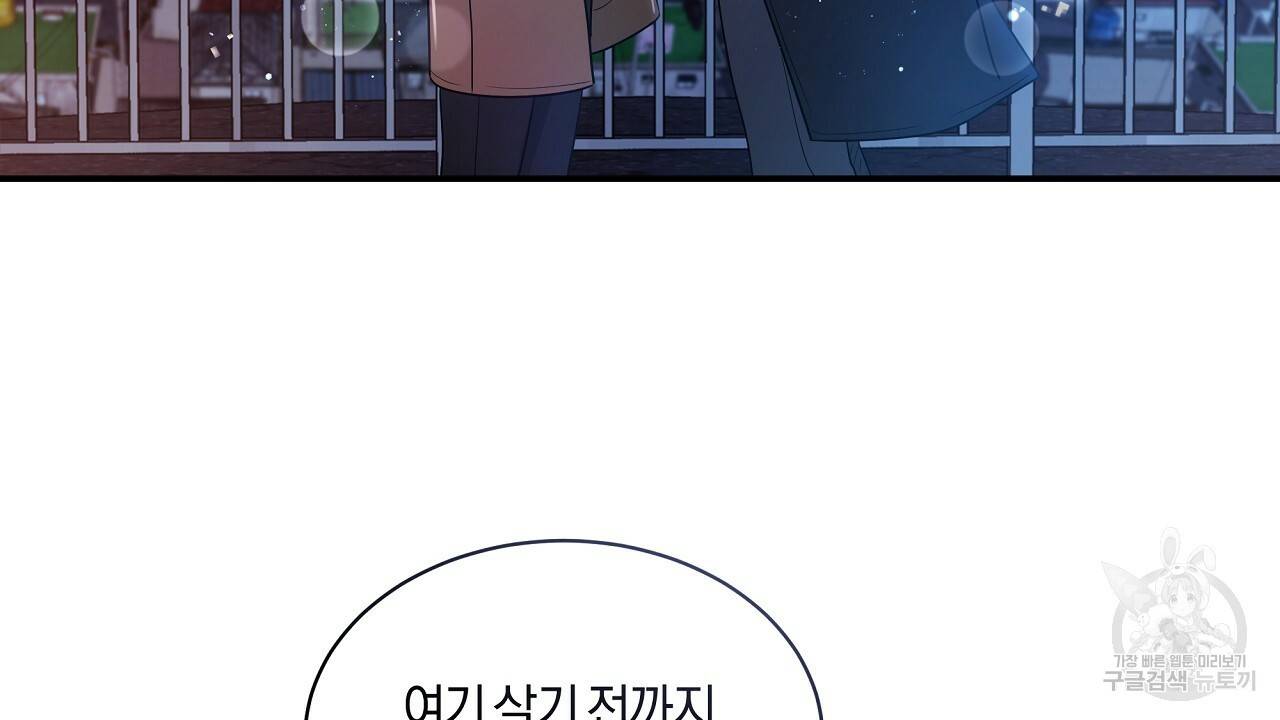트리거(리디북스) 33화 64