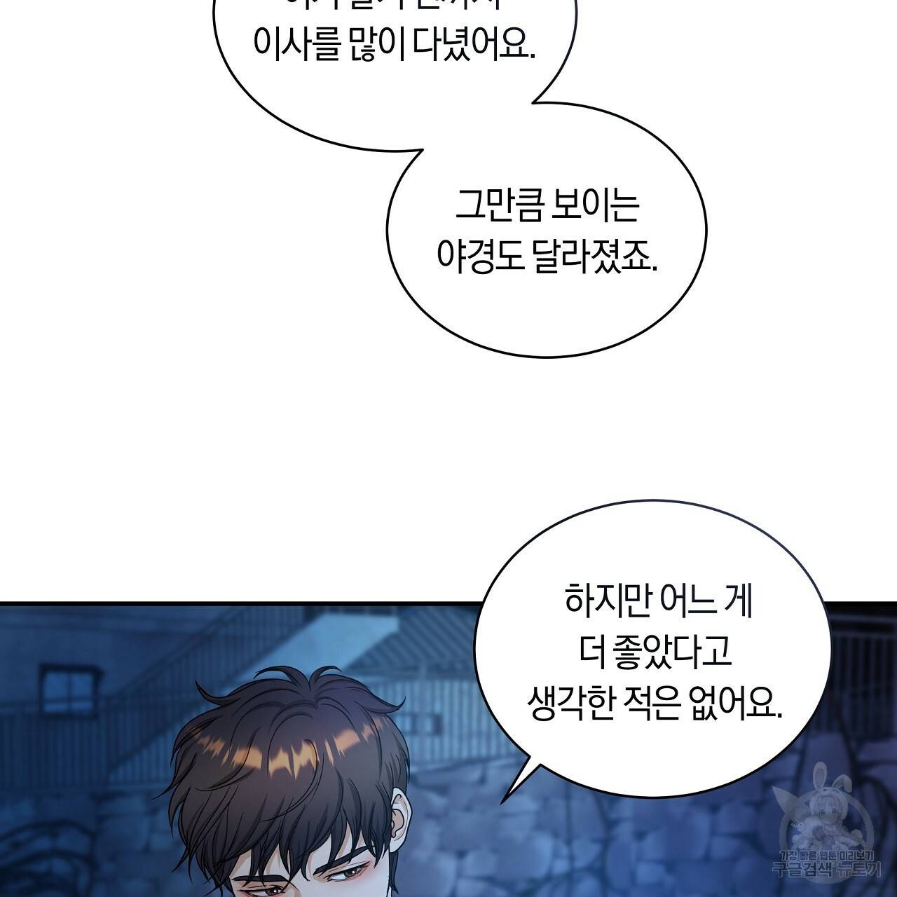 트리거(리디북스) 33화 65