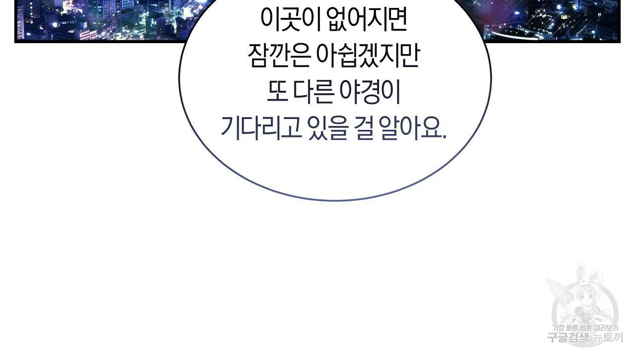 트리거(리디북스) 33화 68