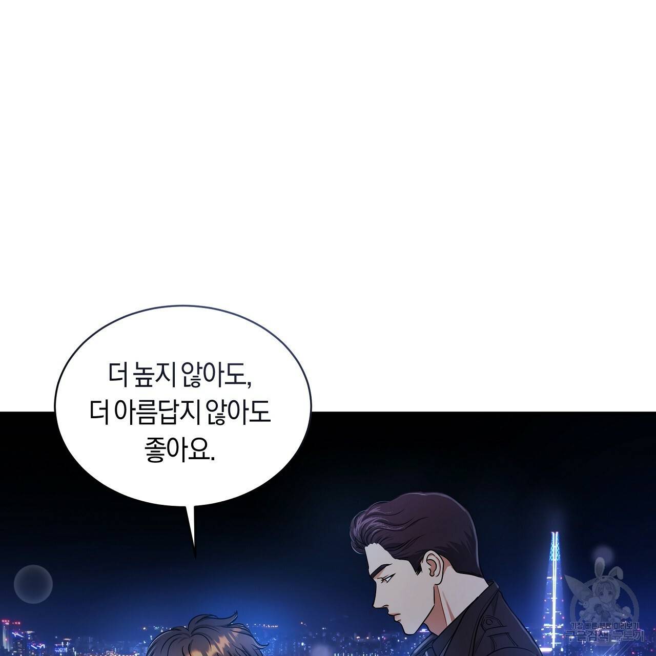 트리거(리디북스) 33화 69