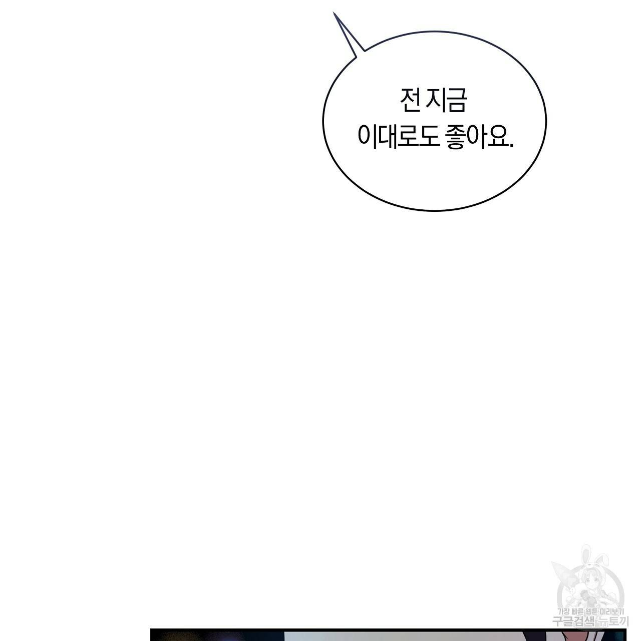 트리거(리디북스) 33화 71