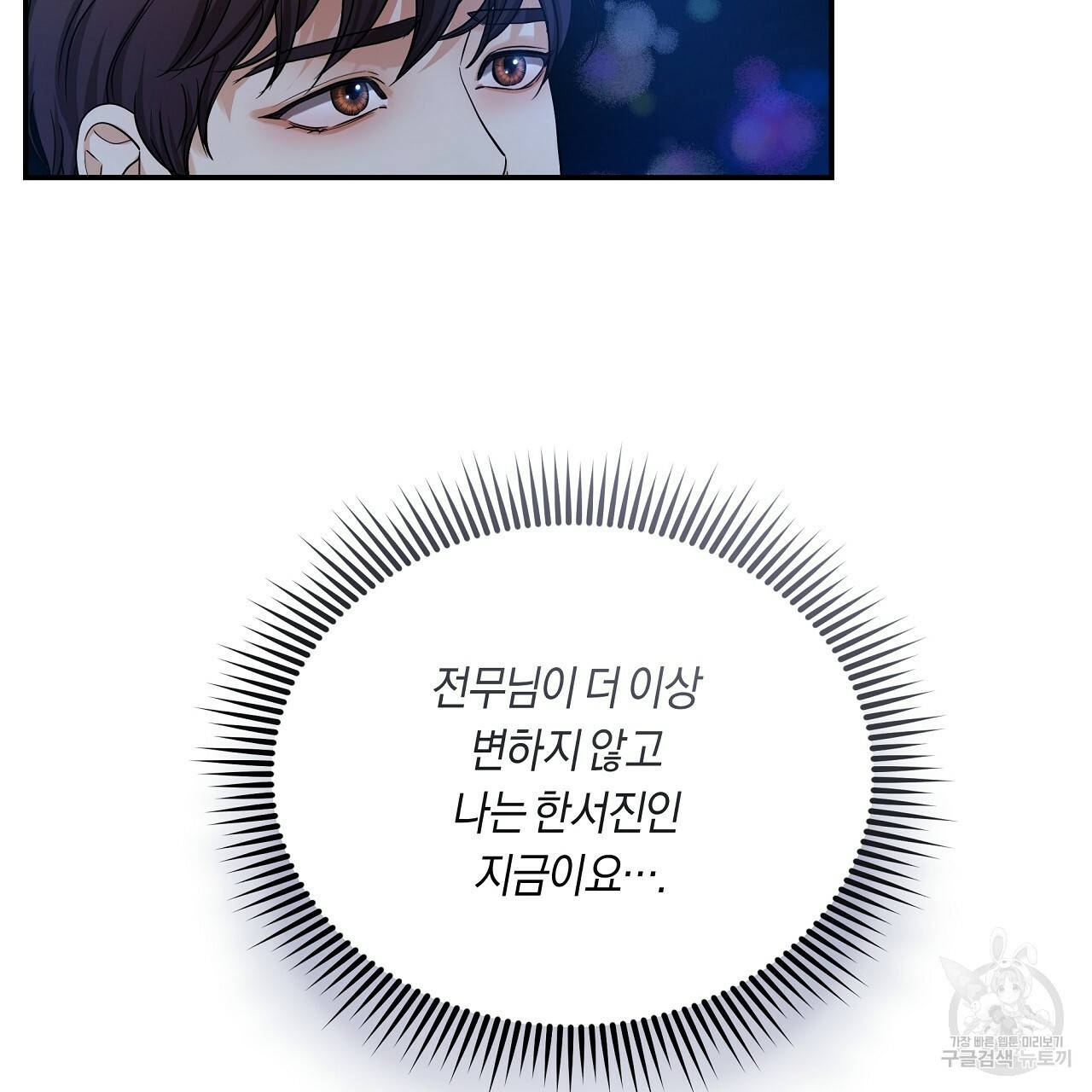 트리거(리디북스) 33화 73