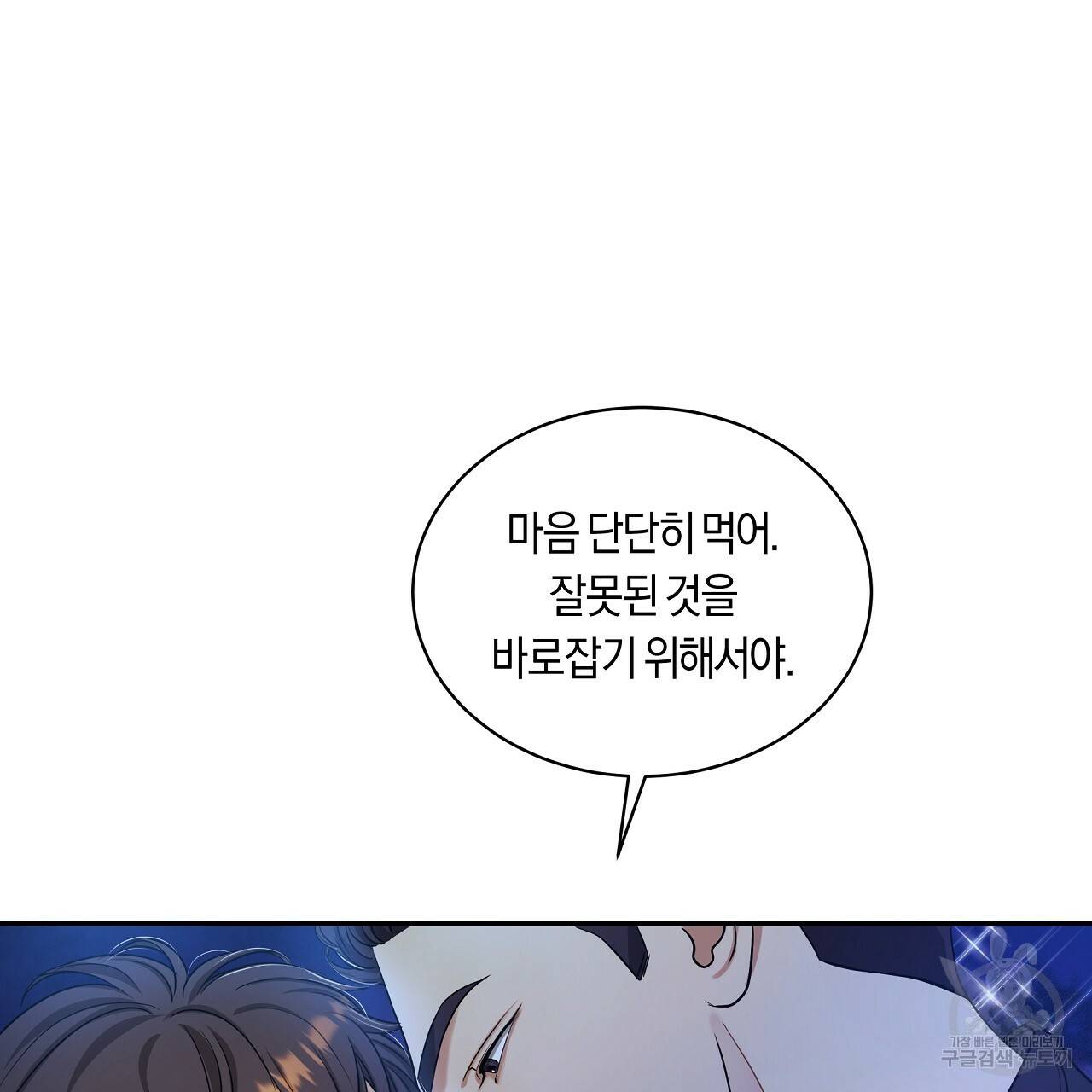 트리거(리디북스) 33화 75