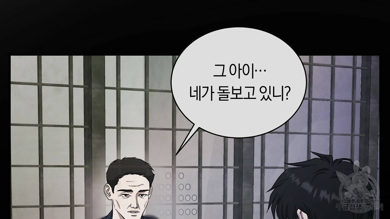 트리거(리디북스) 33화 84