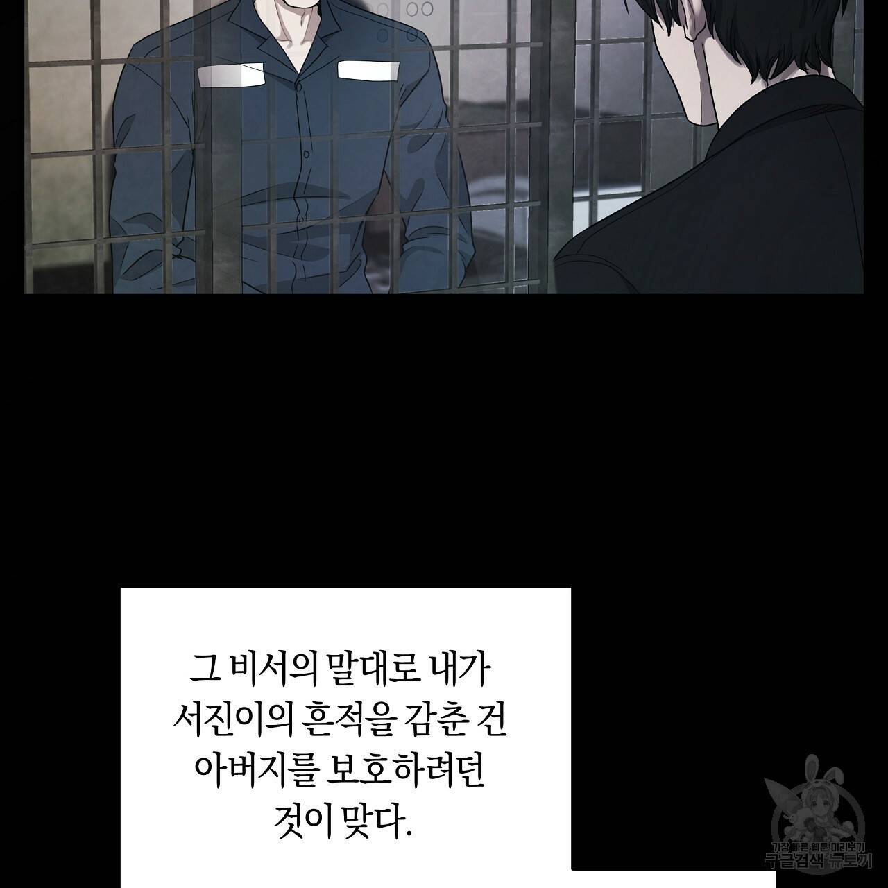 트리거(리디북스) 33화 85