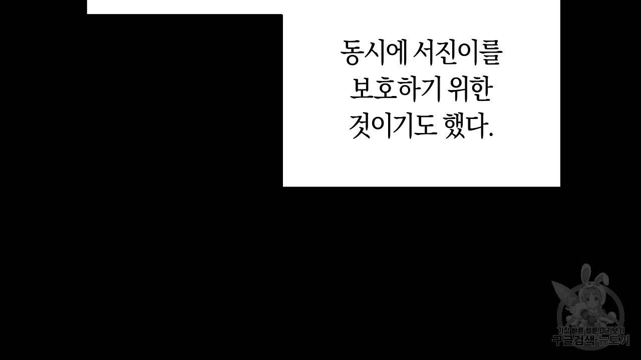 트리거(리디북스) 33화 86