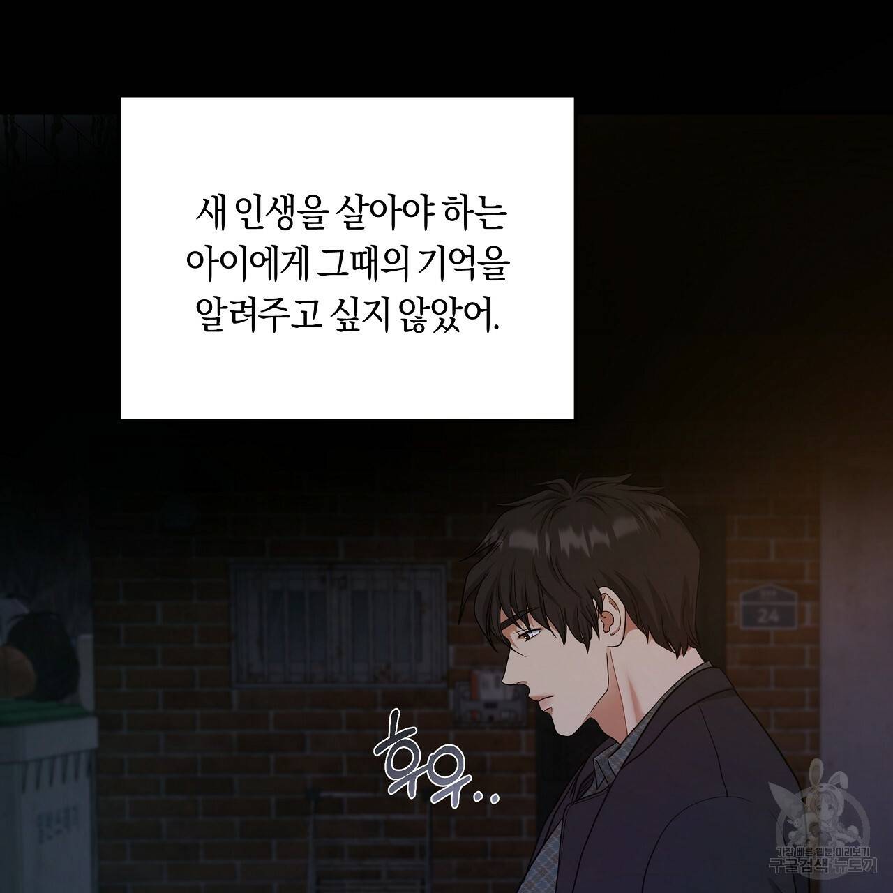 트리거(리디북스) 33화 87