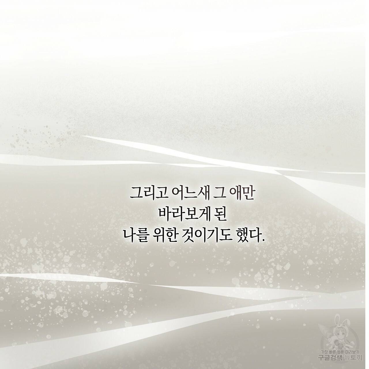 트리거(리디북스) 33화 89