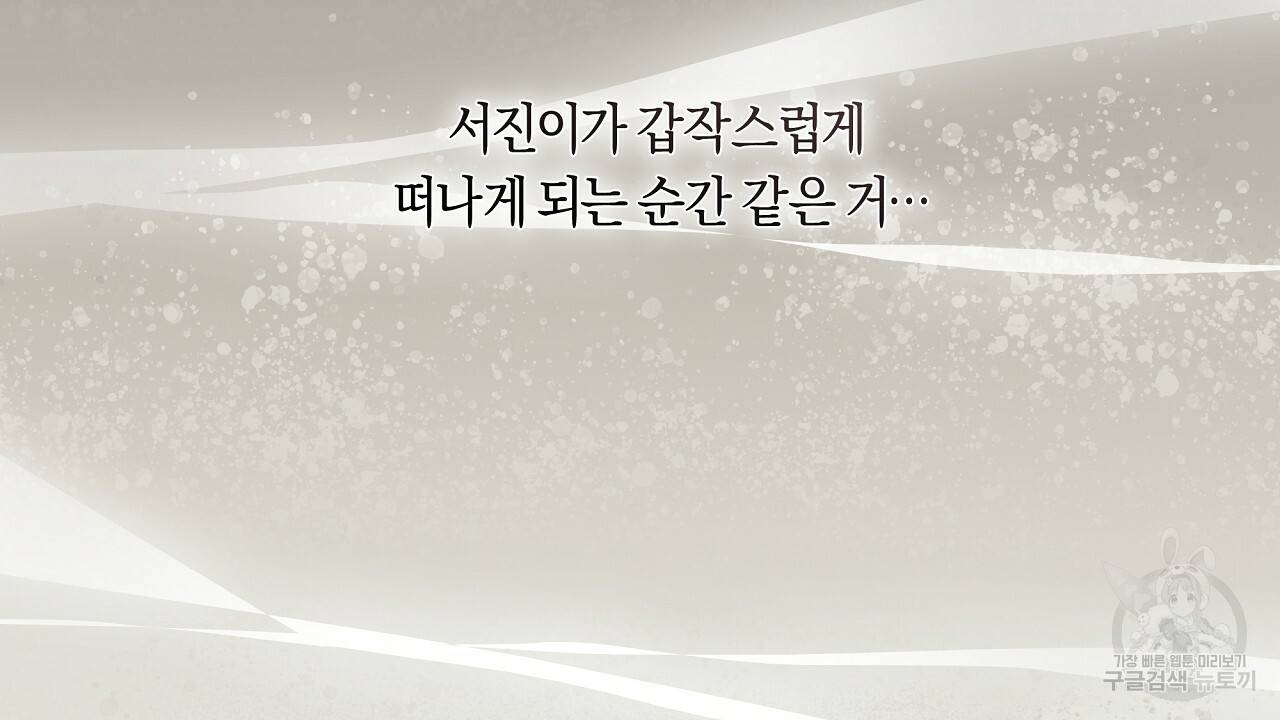 트리거(리디북스) 33화 92