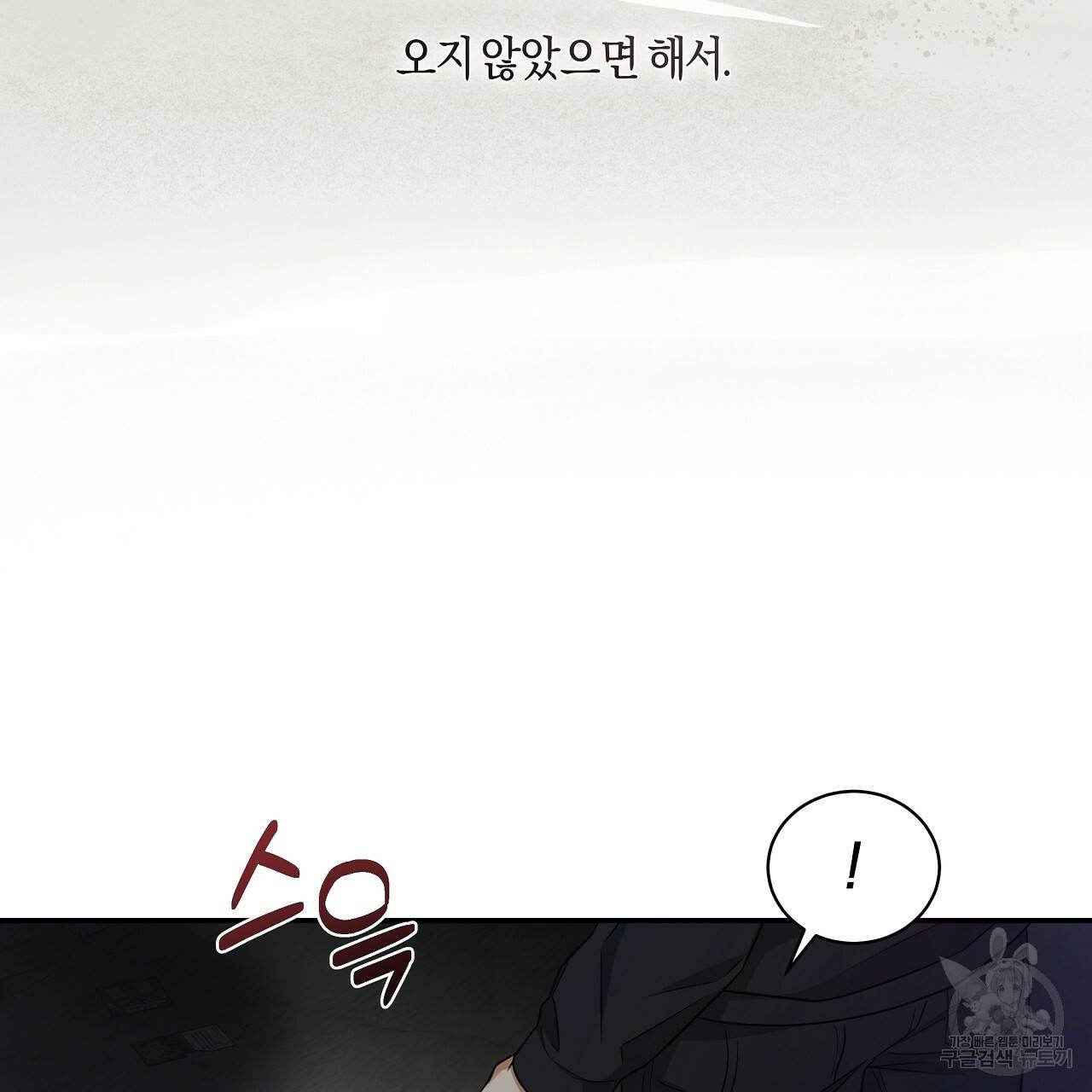 트리거(리디북스) 33화 93