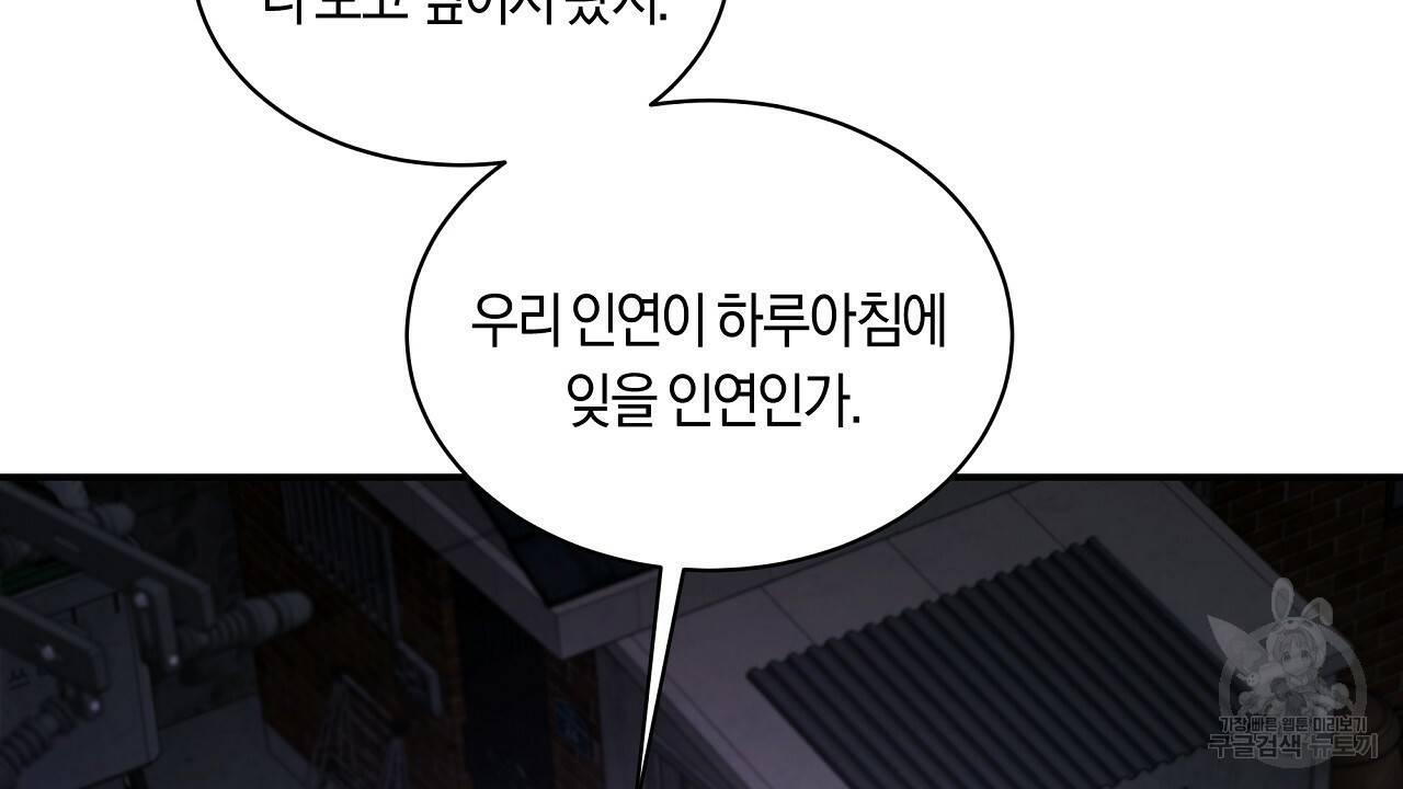 트리거(리디북스) 33화 98