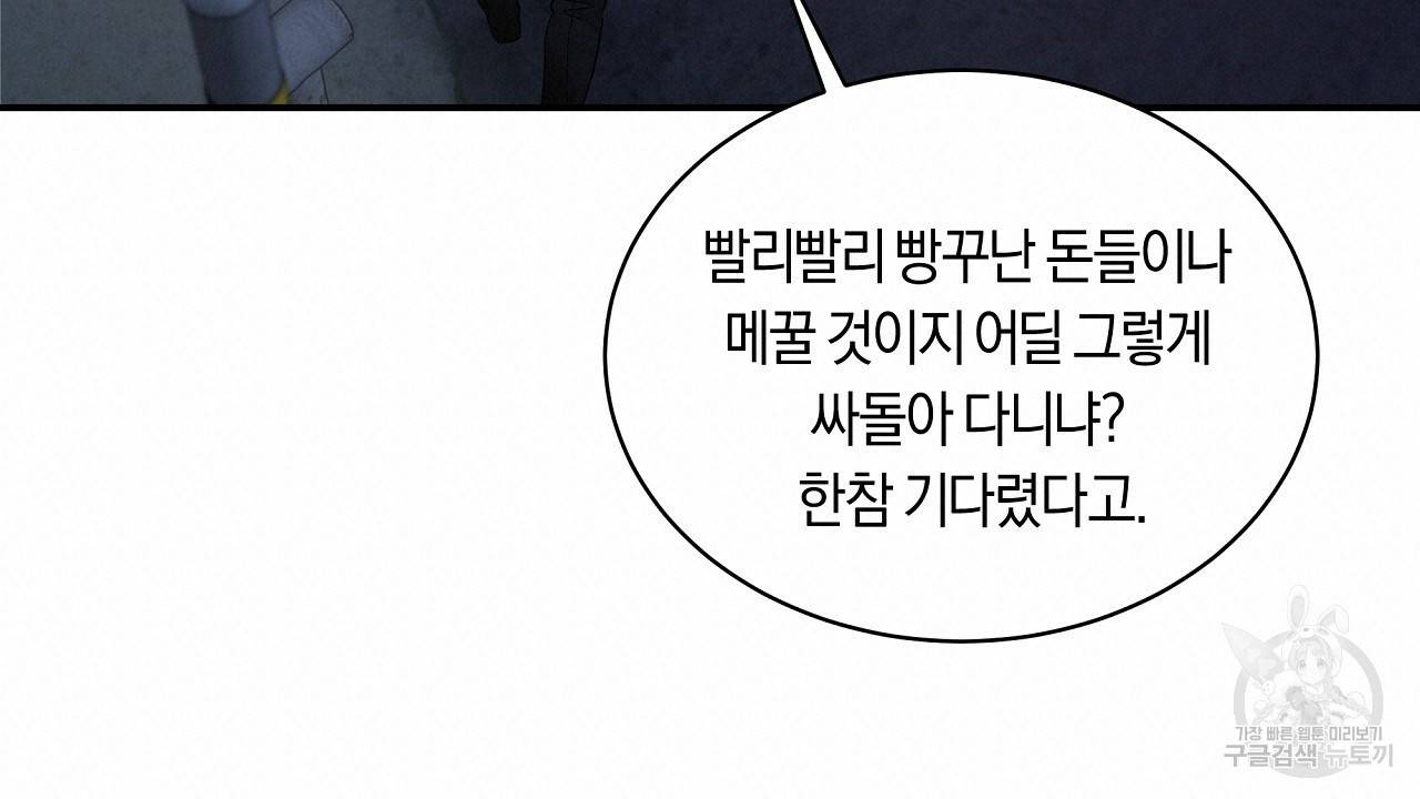 트리거(리디북스) 33화 100
