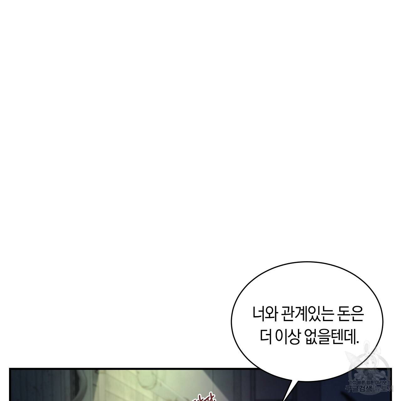 트리거(리디북스) 33화 101