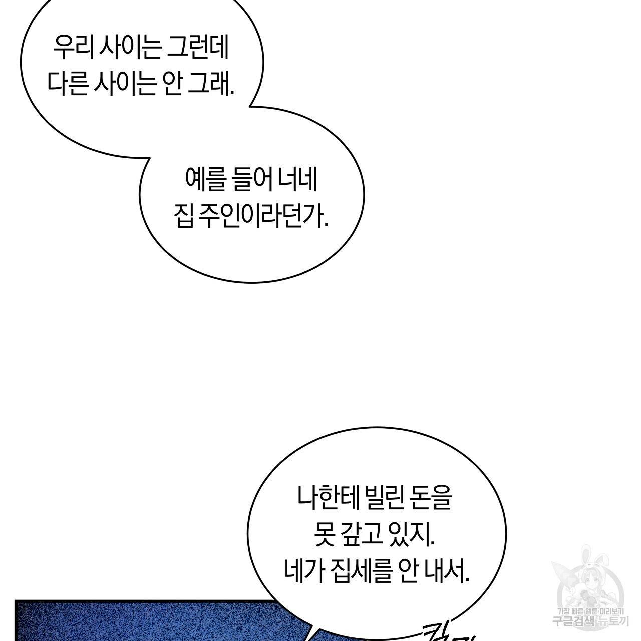 트리거(리디북스) 33화 103