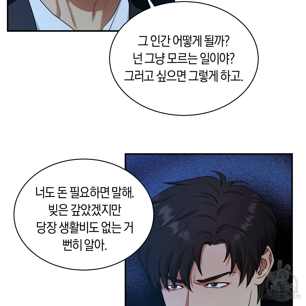 트리거(리디북스) 33화 105
