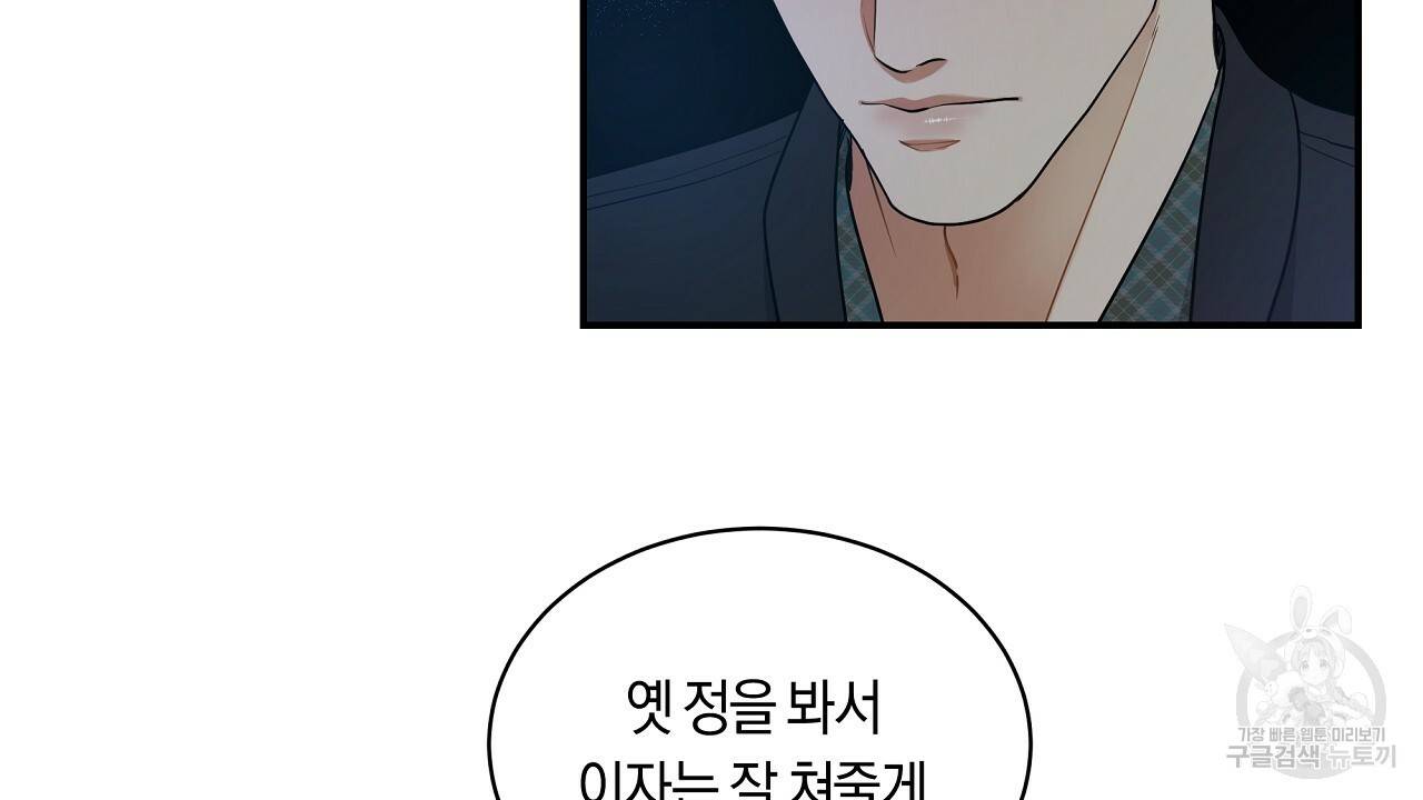 트리거(리디북스) 33화 106
