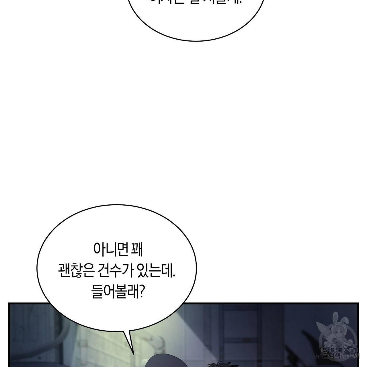 트리거(리디북스) 33화 107