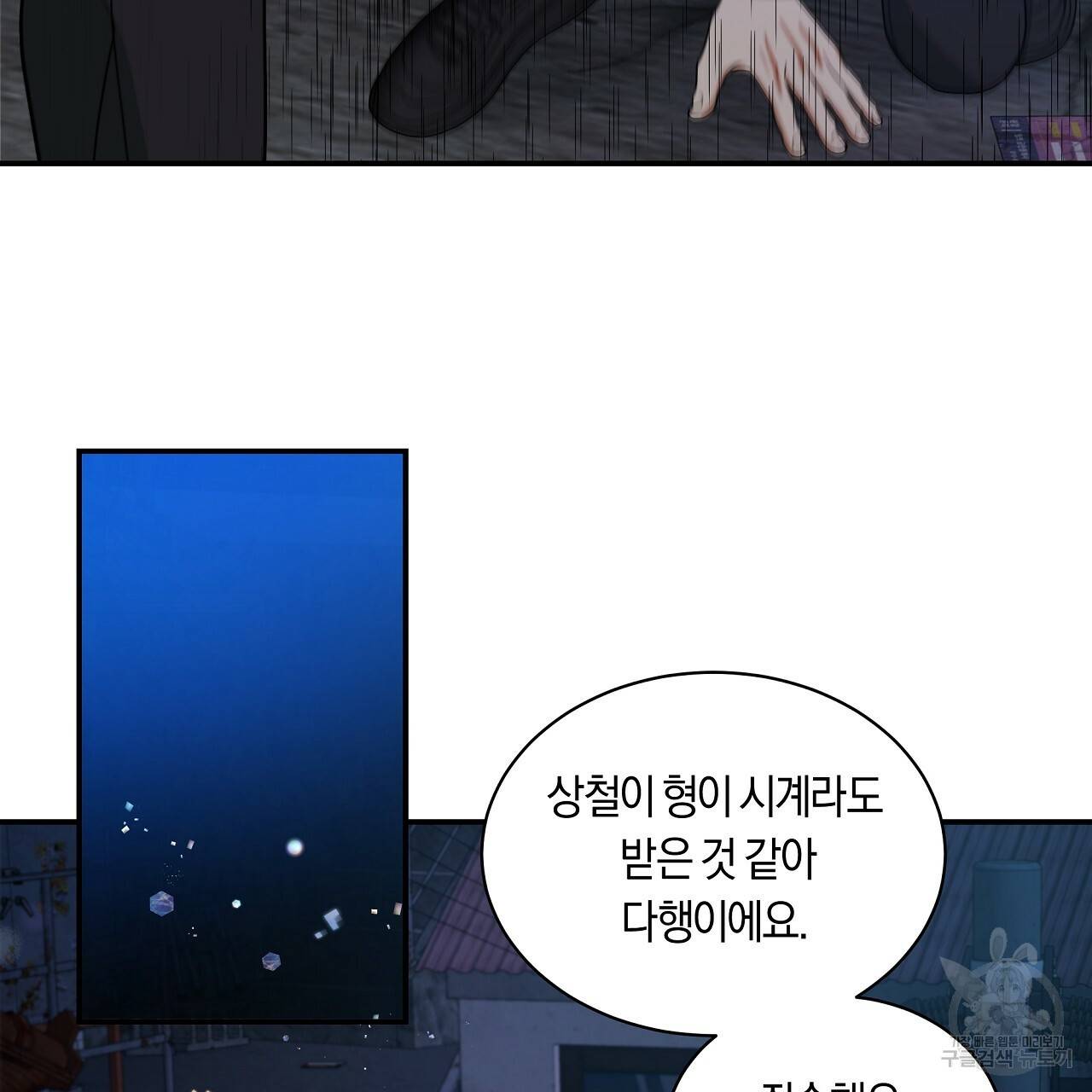 트리거(리디북스) 33화 113