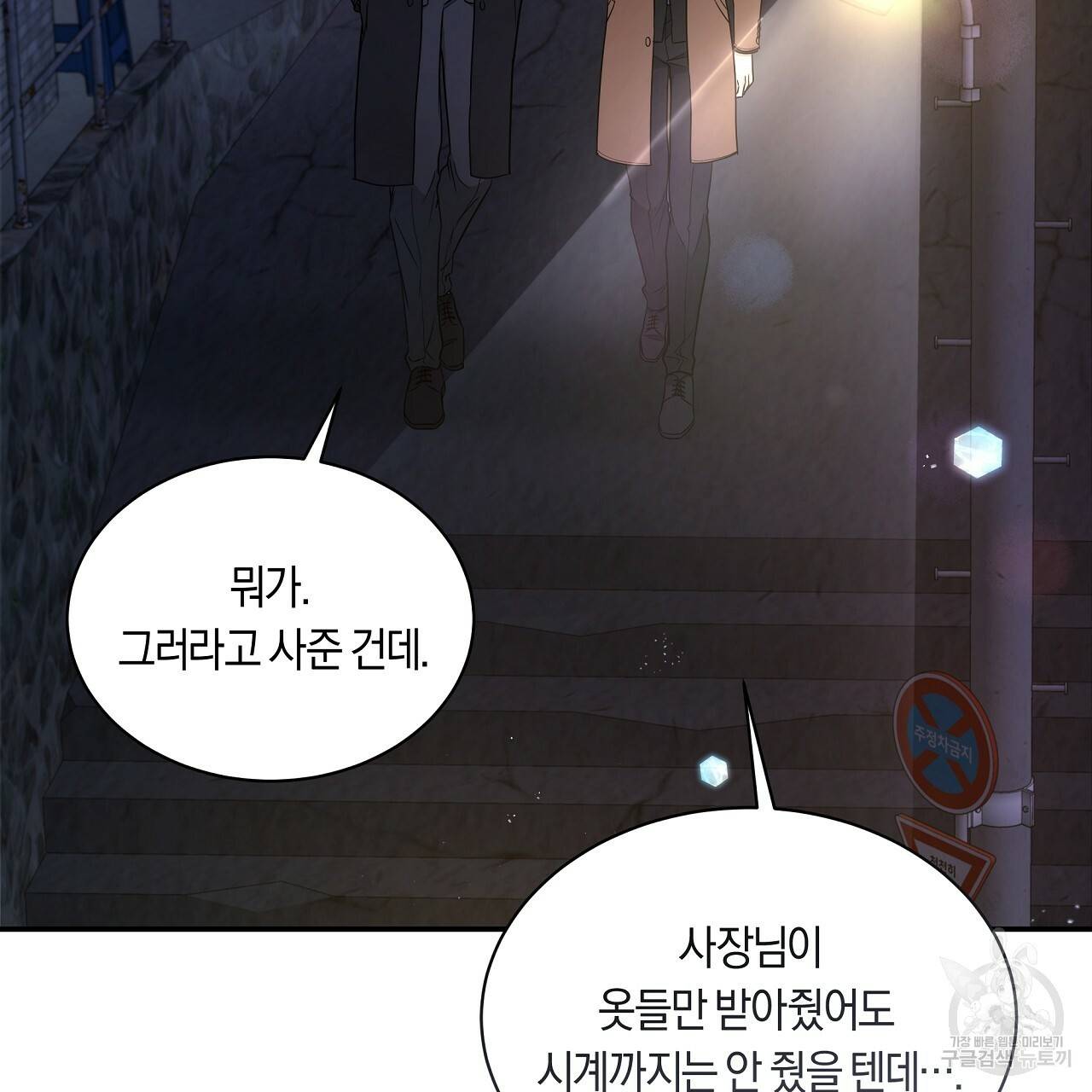 트리거(리디북스) 33화 115
