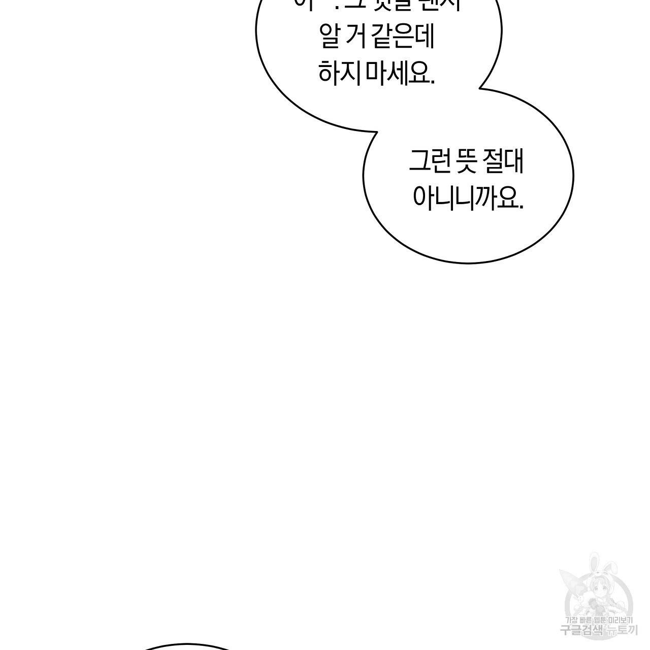 트리거(리디북스) 33화 119