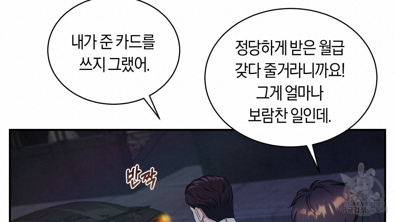 트리거(리디북스) 33화 120