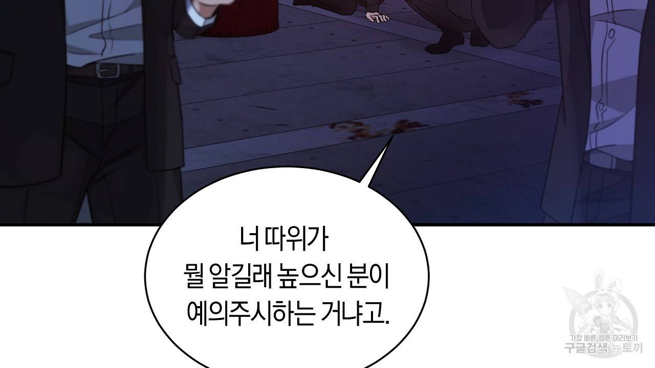 트리거(리디북스) 33화 128