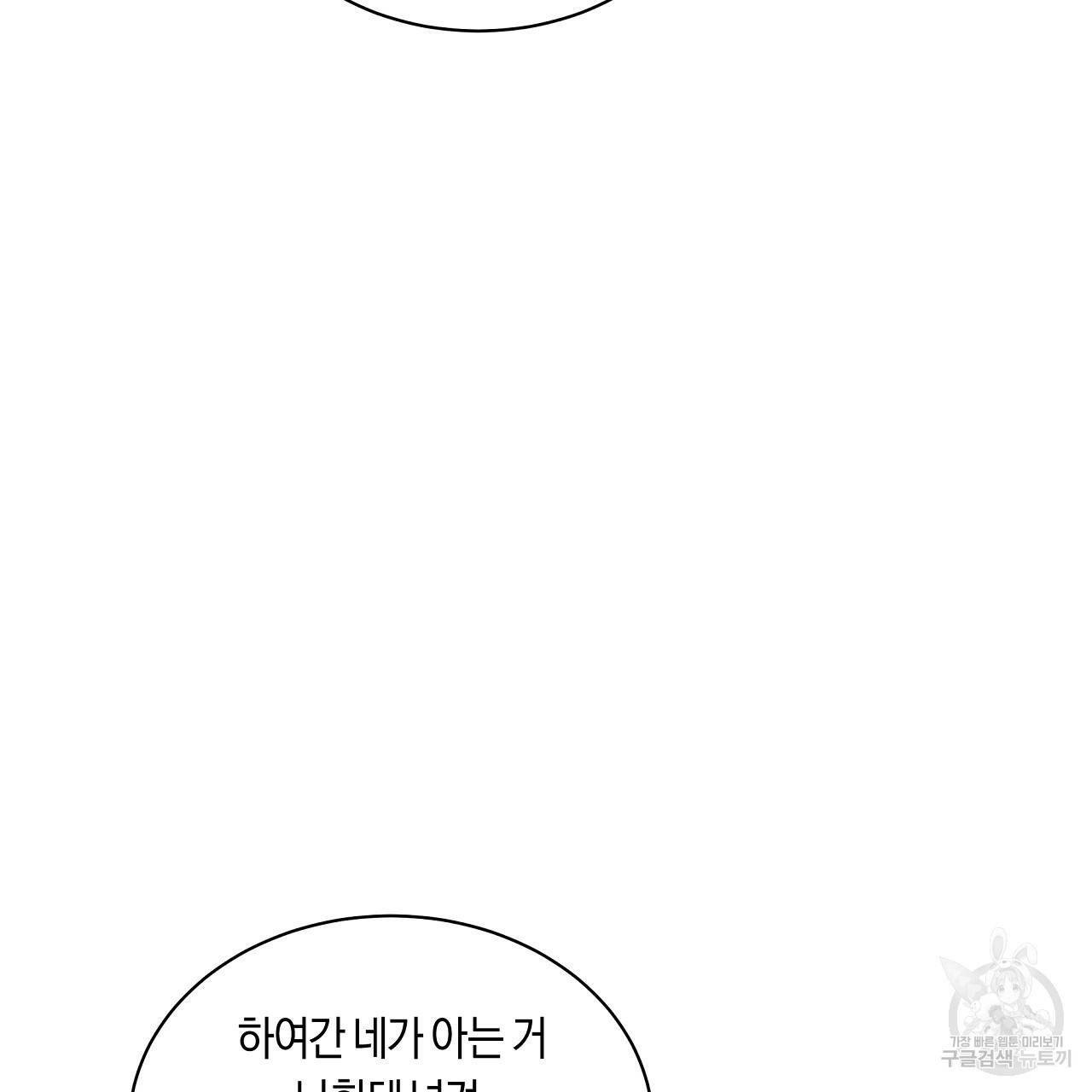 트리거(리디북스) 33화 129