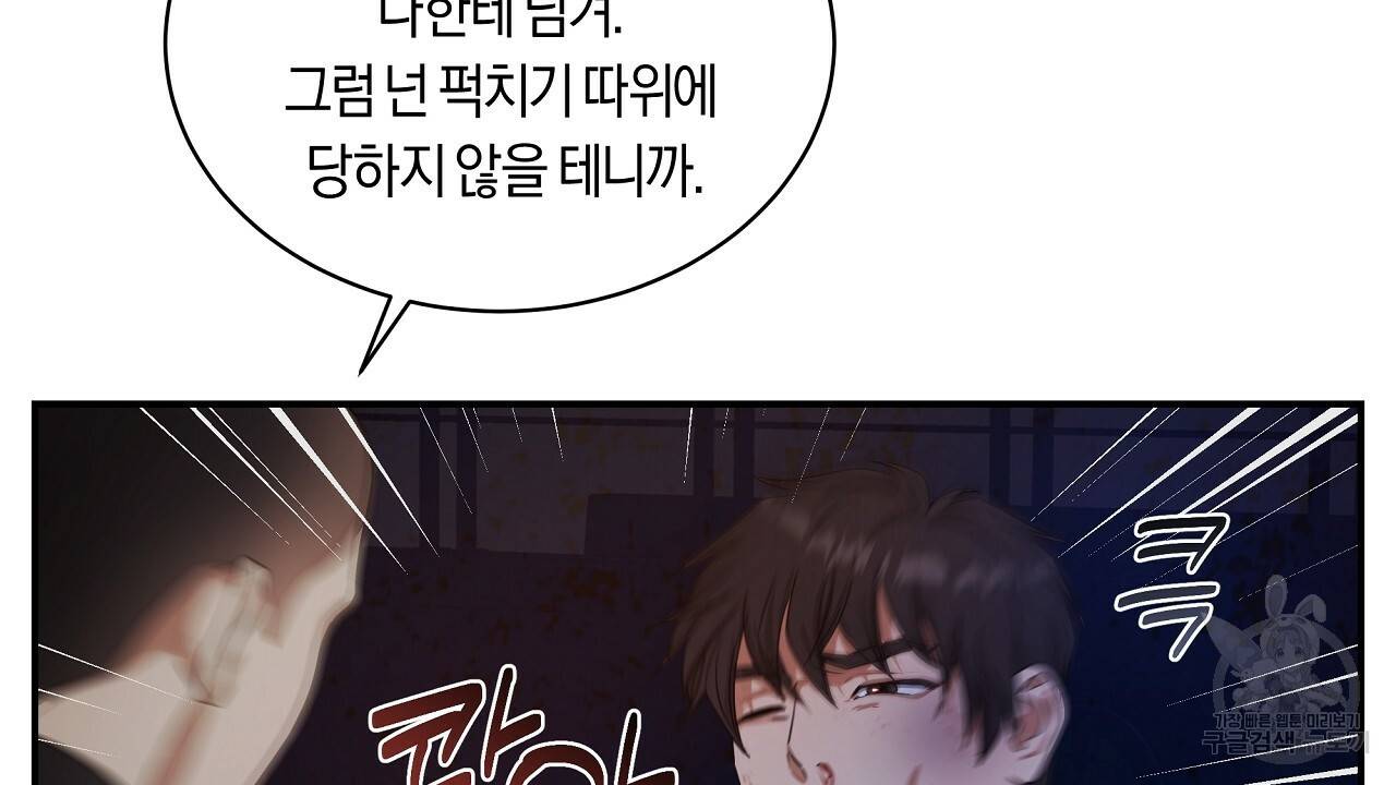 트리거(리디북스) 33화 130