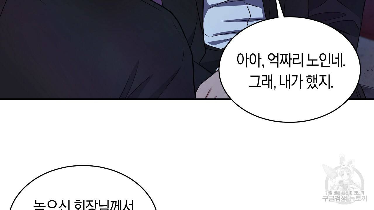 트리거(리디북스) 33화 134