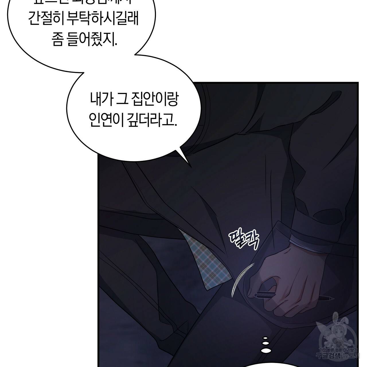 트리거(리디북스) 33화 135