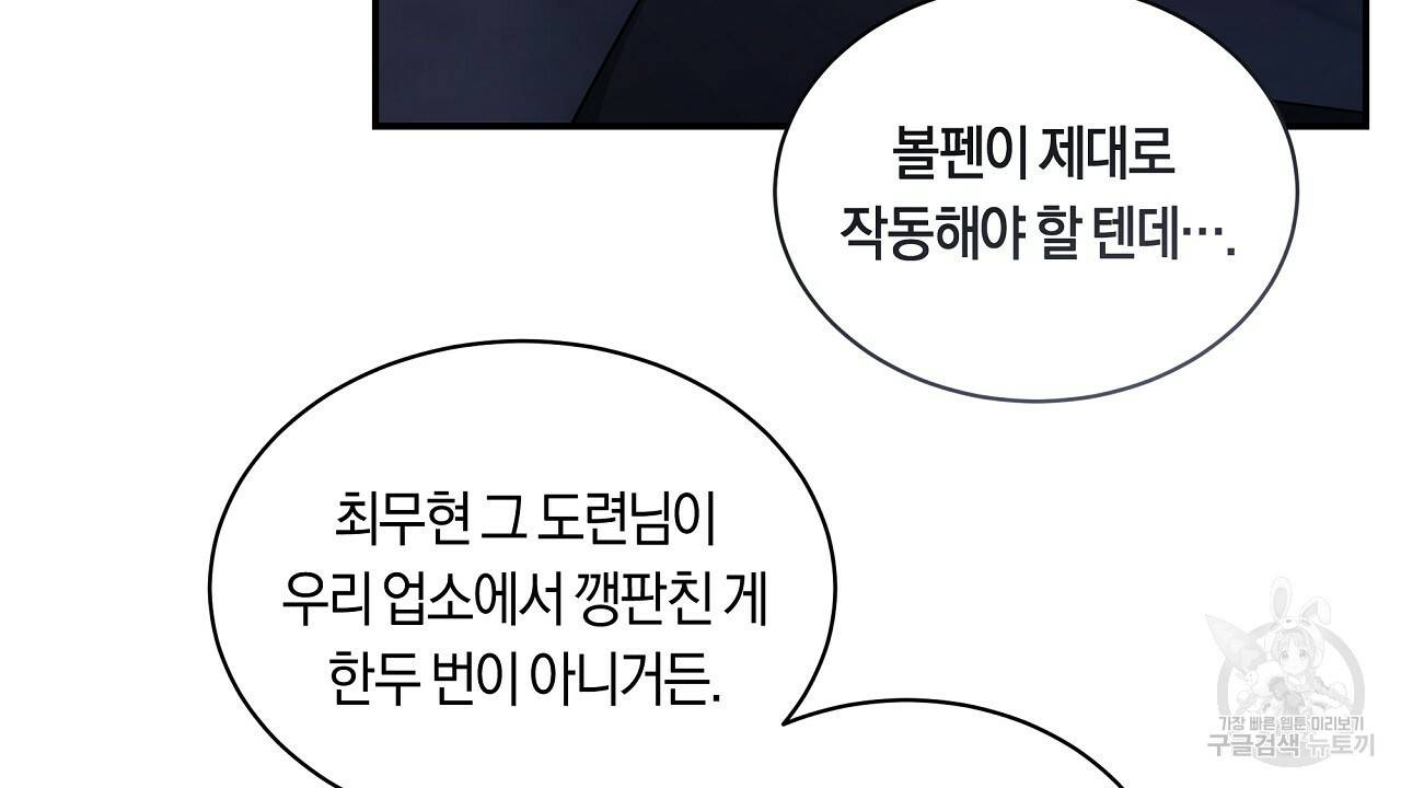 트리거(리디북스) 33화 136