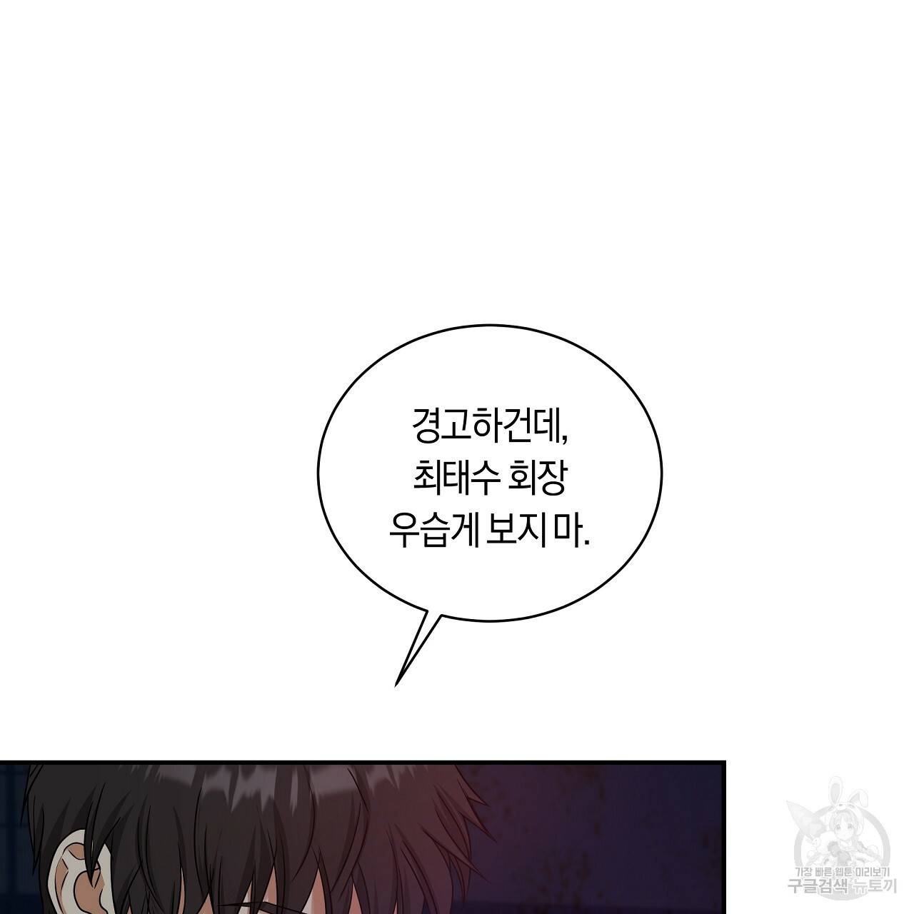 트리거(리디북스) 33화 139