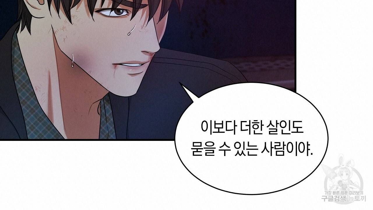 트리거(리디북스) 33화 140