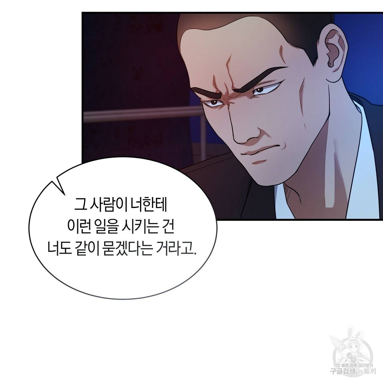 트리거(리디북스) 33화 141