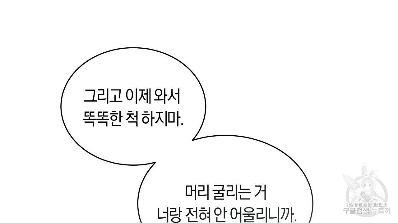 트리거(리디북스) 33화 142