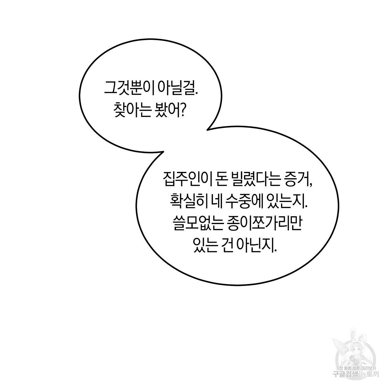 트리거(리디북스) 33화 147