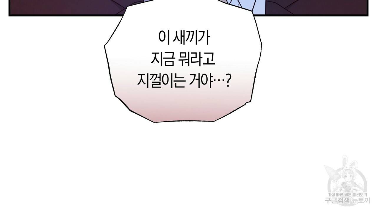 트리거(리디북스) 33화 150
