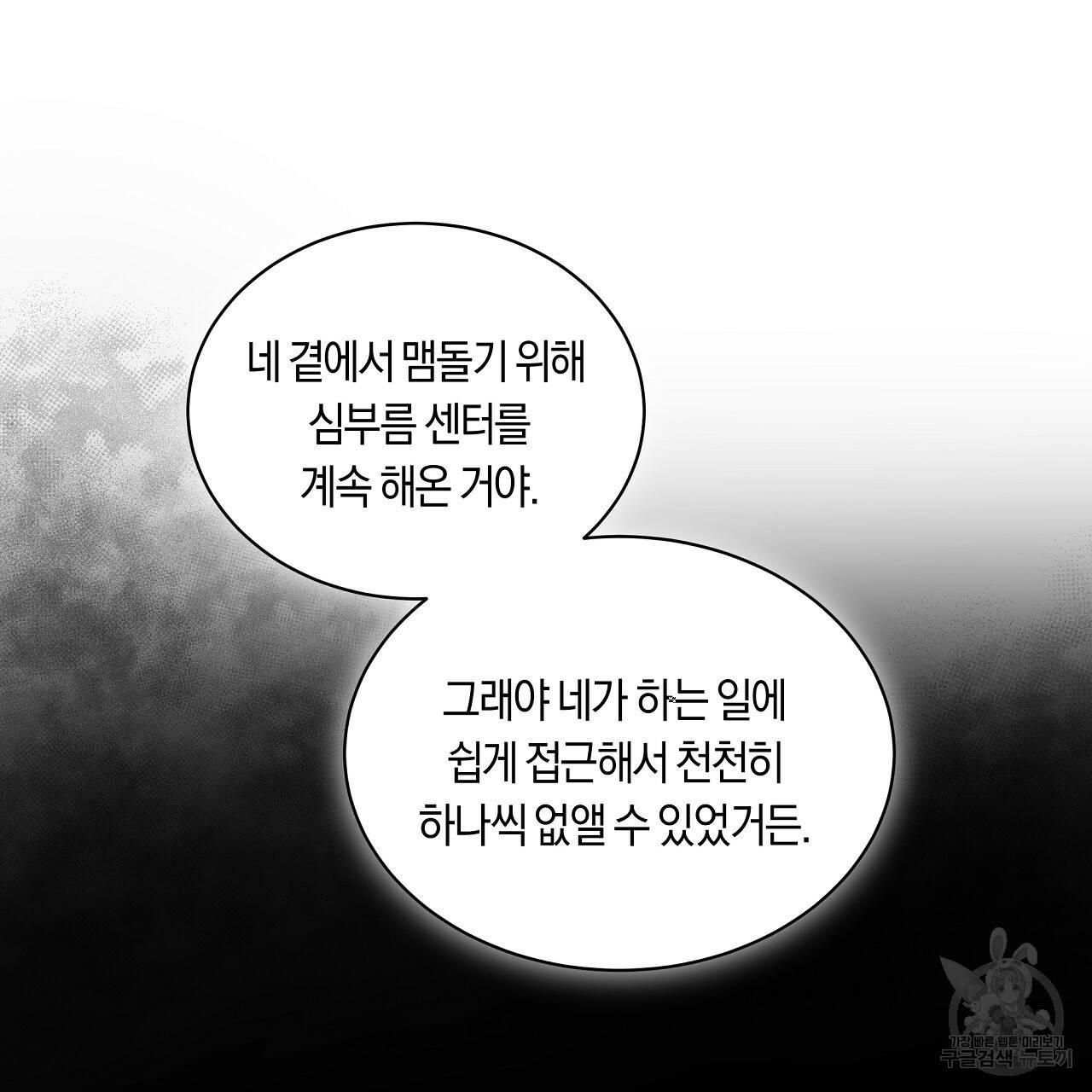 트리거(리디북스) 33화 151