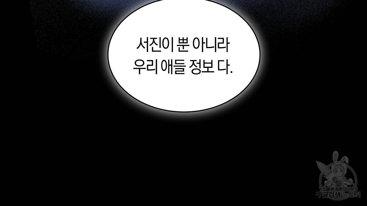트리거(리디북스) 33화 154
