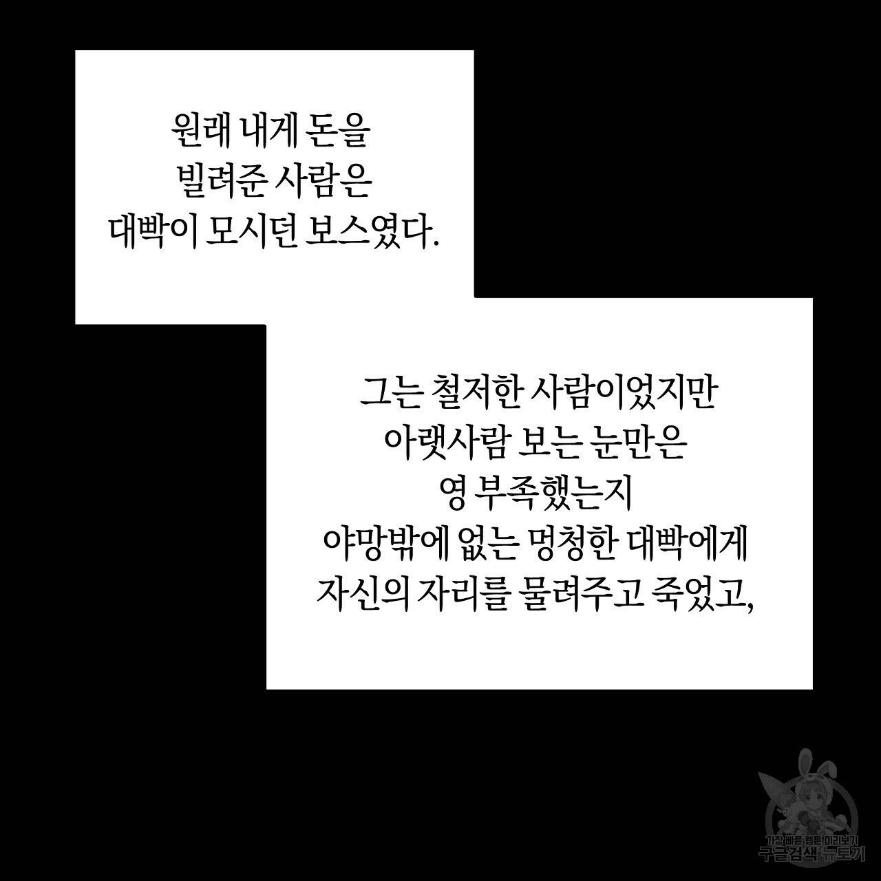 트리거(리디북스) 33화 155