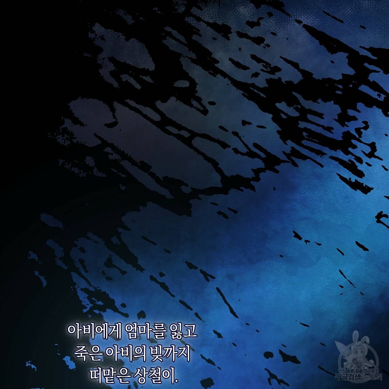 트리거(리디북스) 33화 159