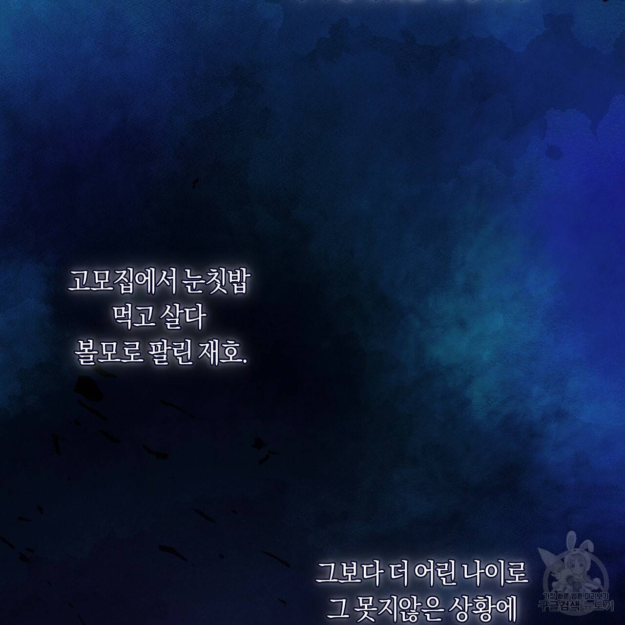 트리거(리디북스) 33화 161