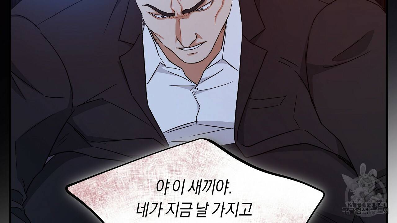 트리거(리디북스) 33화 164