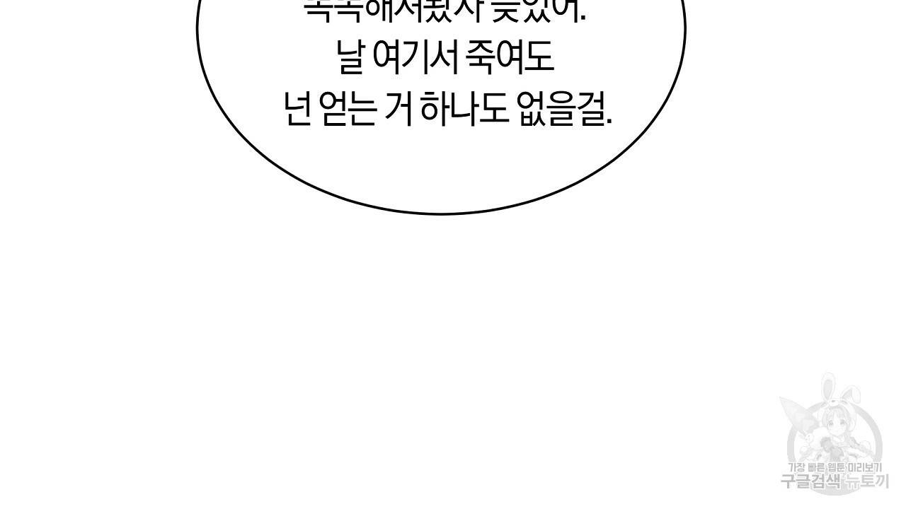 트리거(리디북스) 33화 166