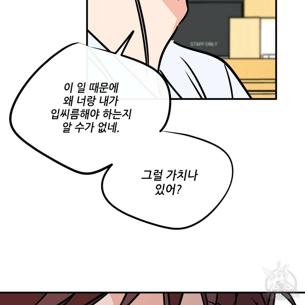 트리거(리디북스) 33화 168