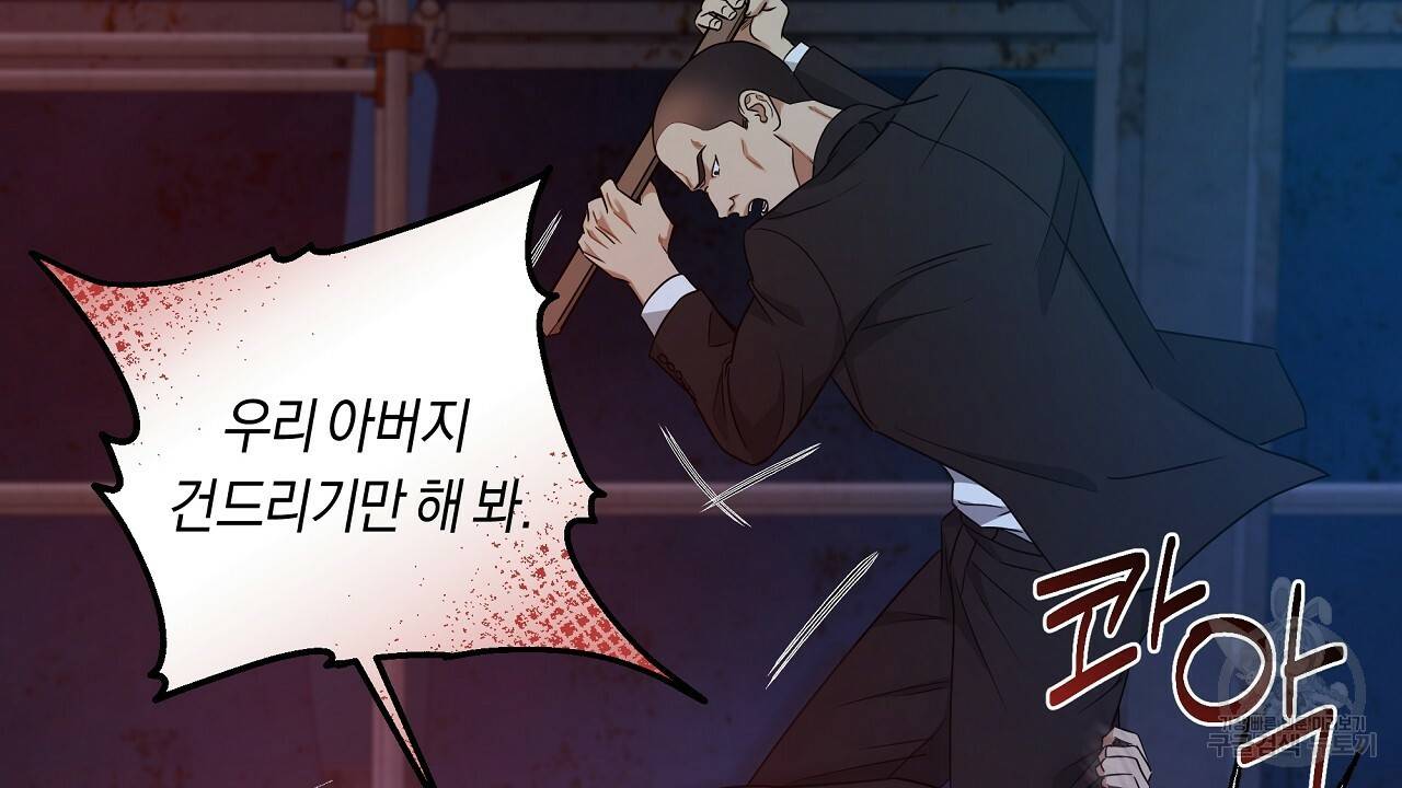트리거(리디북스) 33화 178