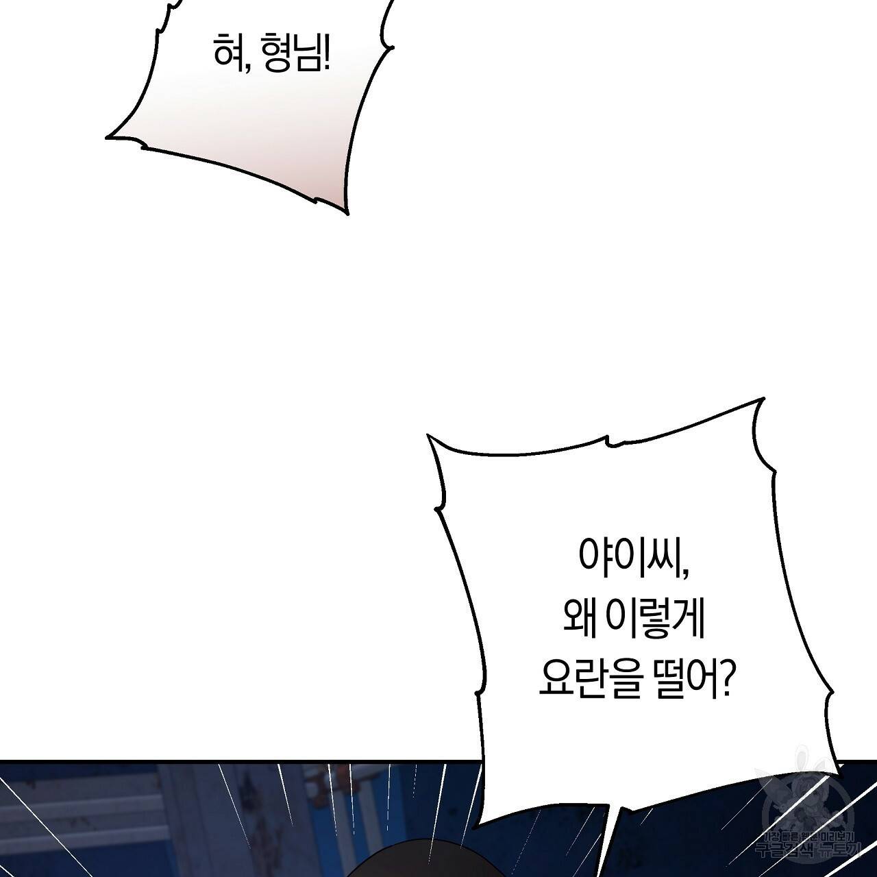 트리거(리디북스) 33화 185