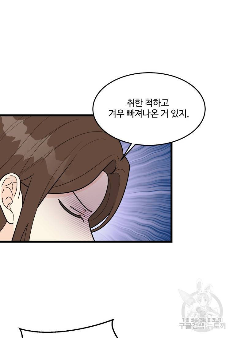 이상한 아홉수 22화 2